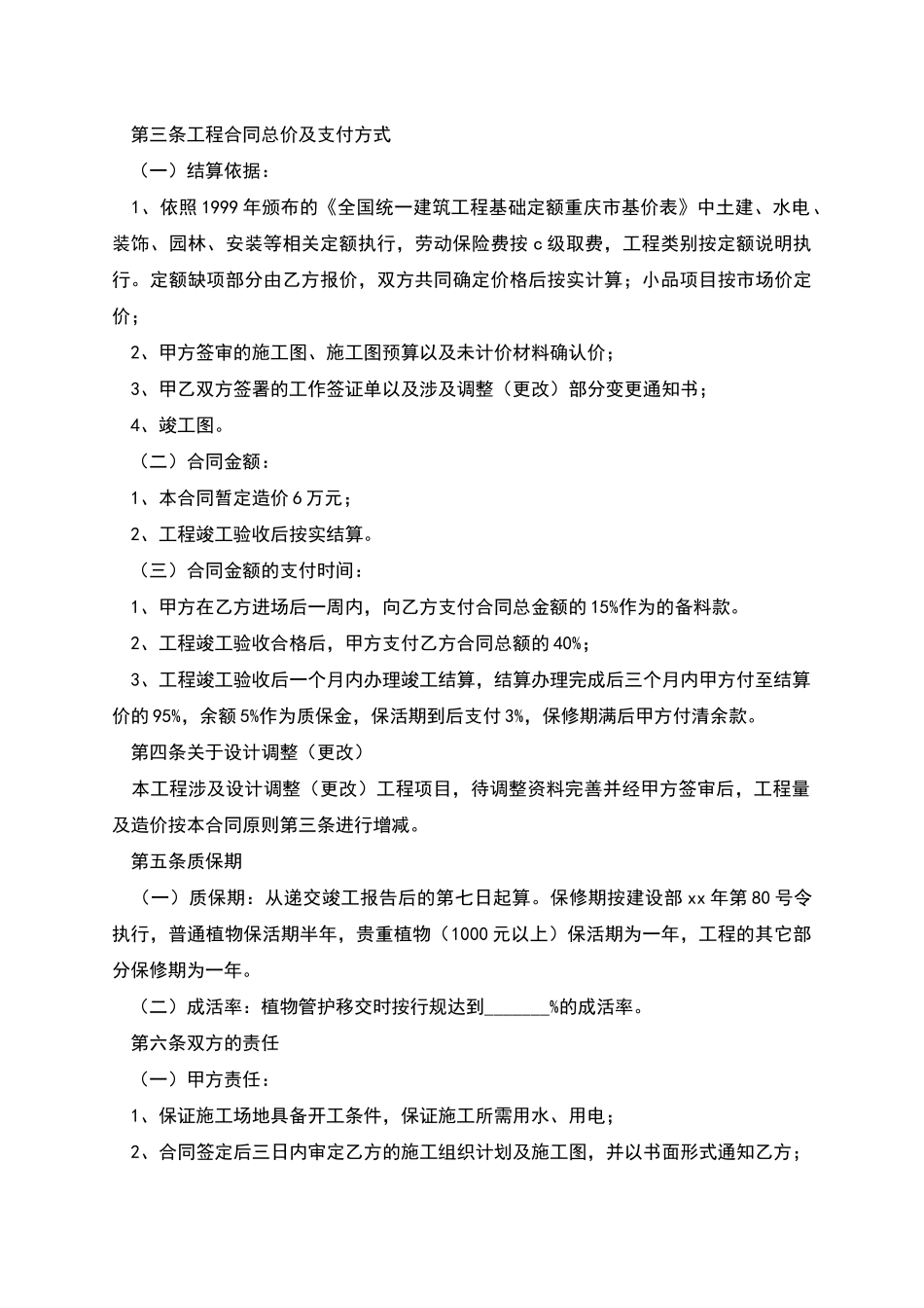 环境绿化工程承包合同样本_第2页