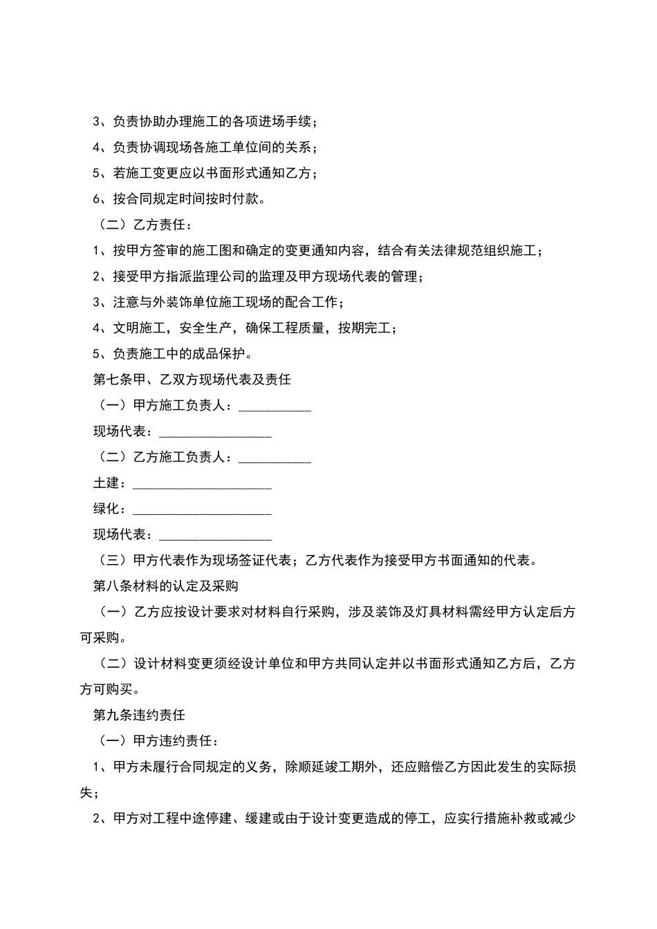 环境绿化工程承包合同样本_第3页