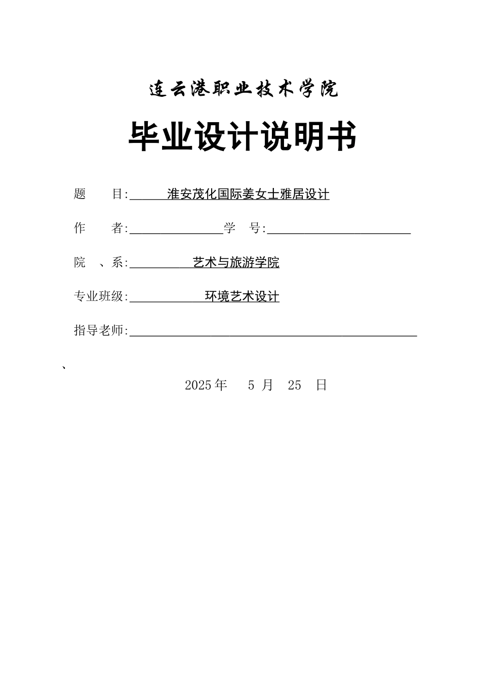 环境艺术设计毕业说明书_第1页