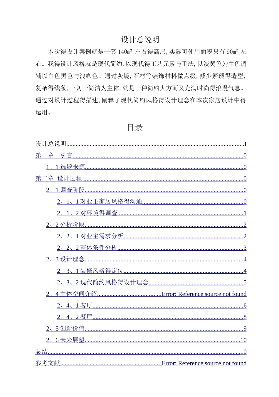 环境艺术设计毕业说明书_第2页