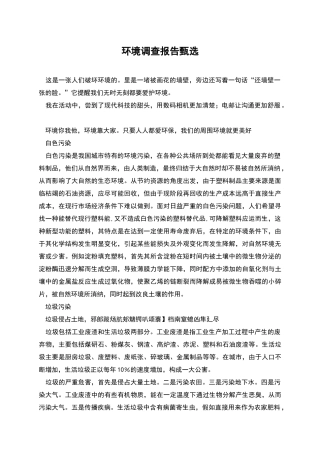 环境调查报告甄选