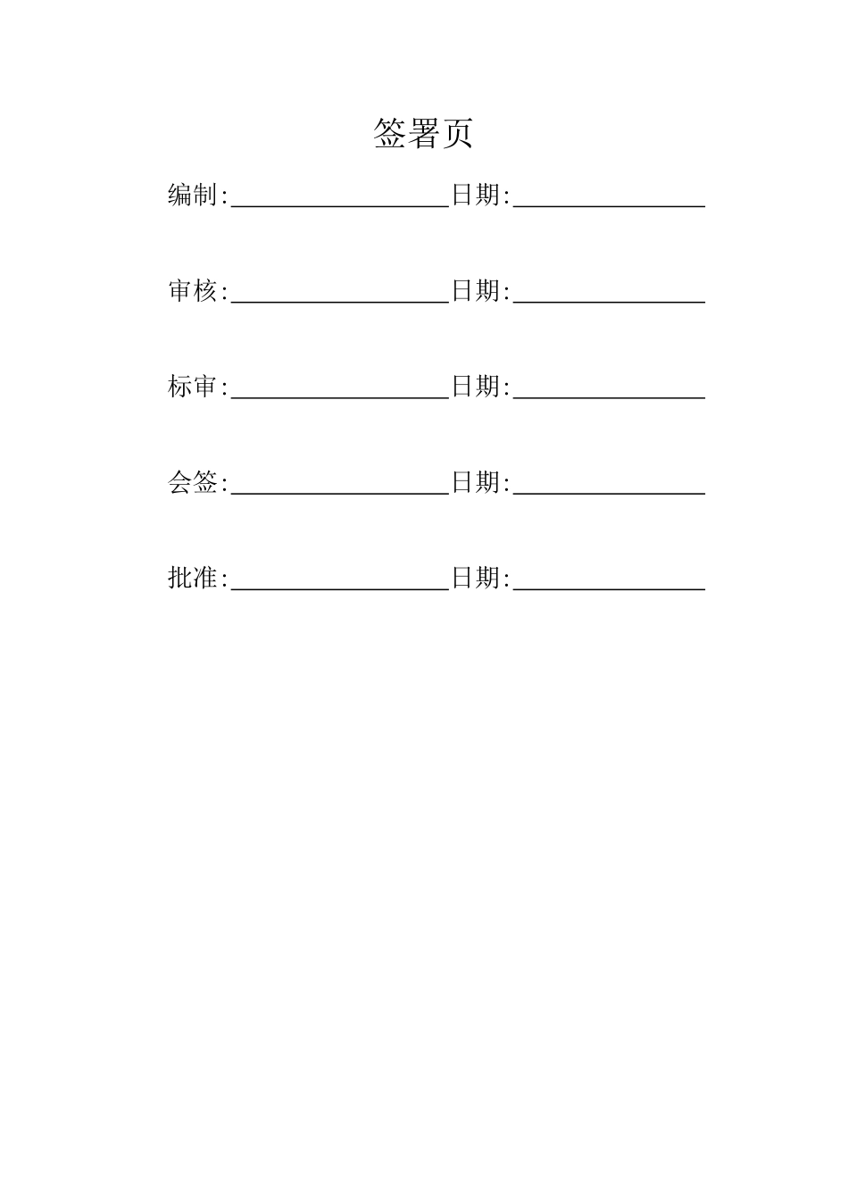 环境适应性大纲_第2页