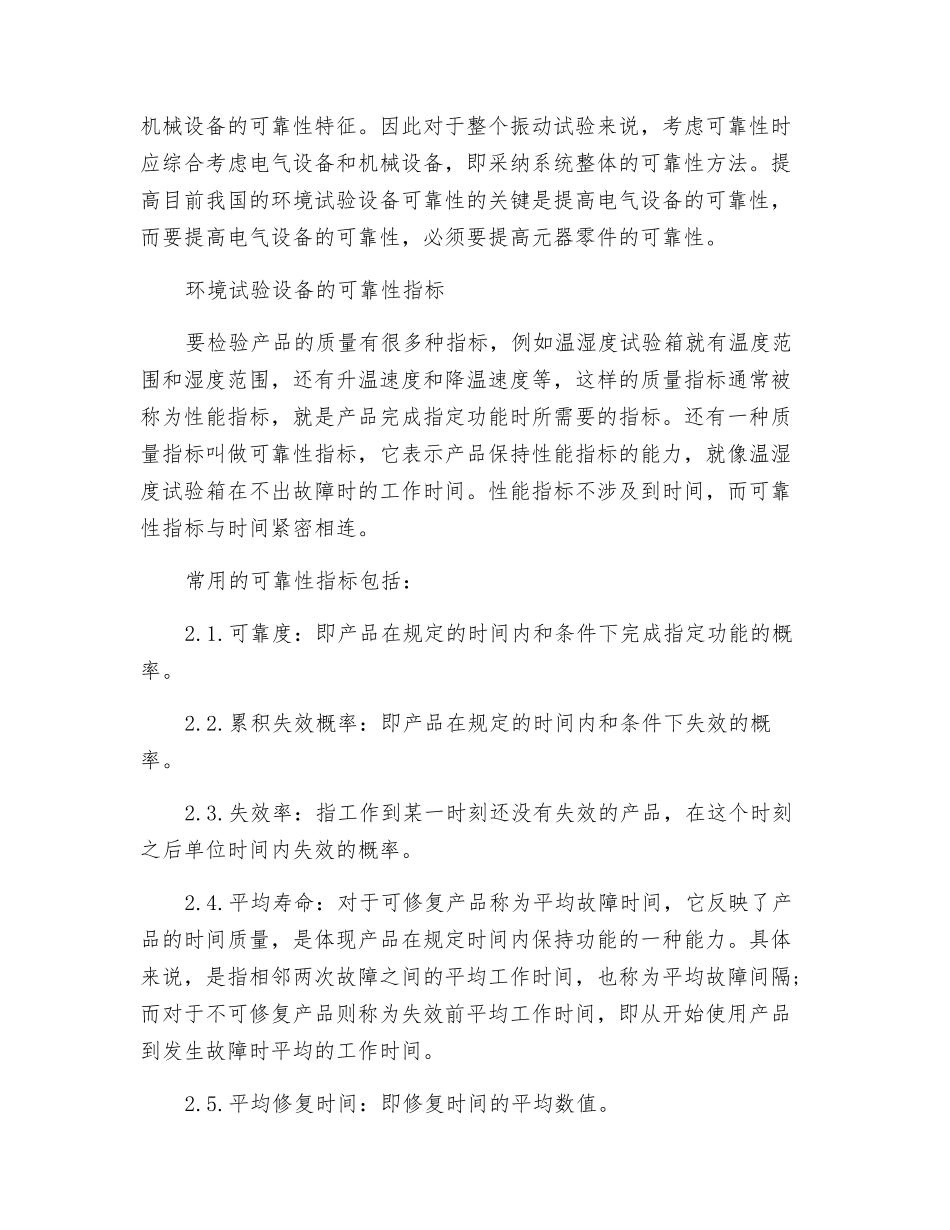环境试验设备的可靠性分析_第2页
