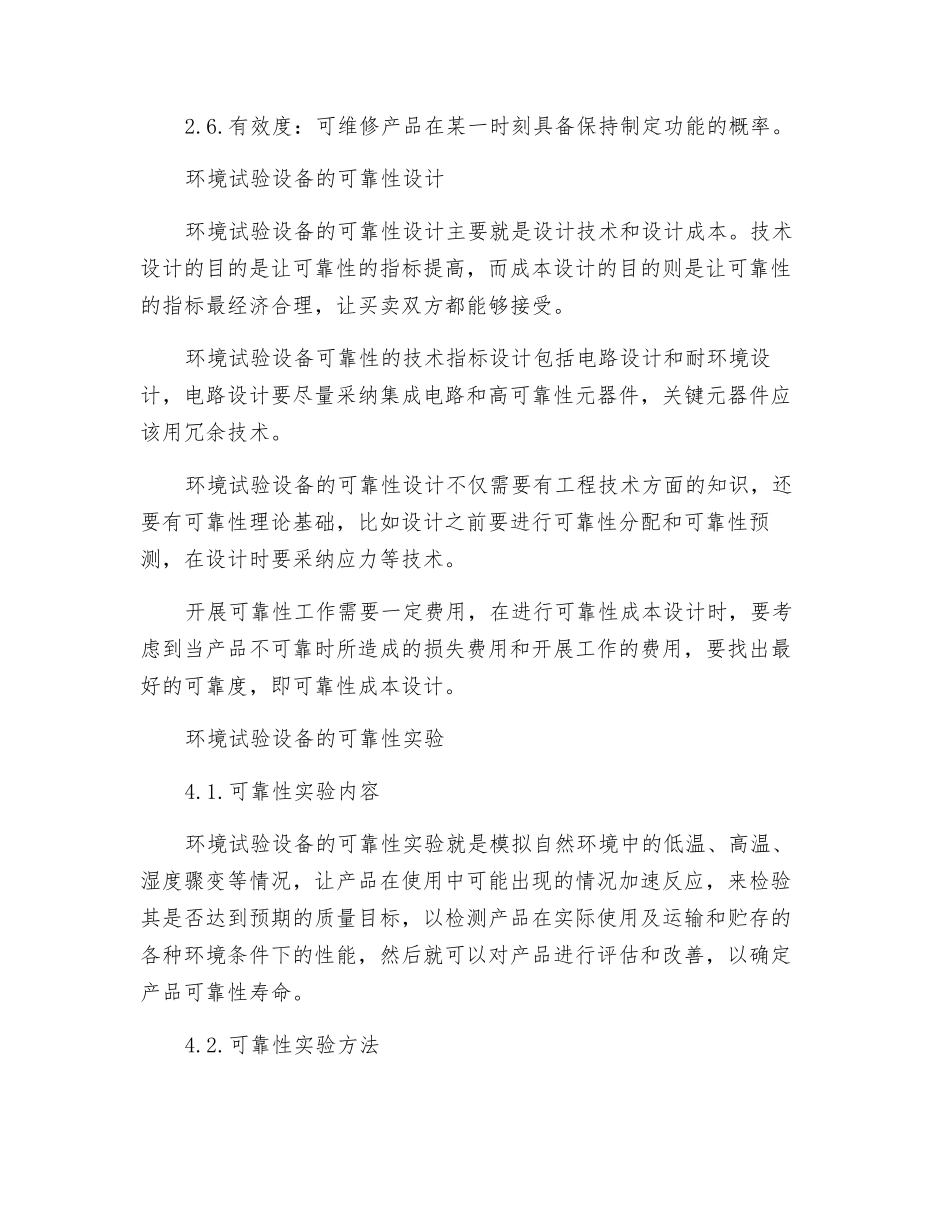 环境试验设备的可靠性分析_第3页
