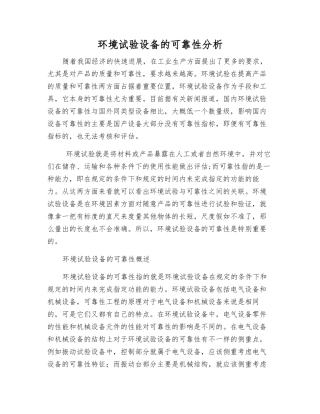 环境试验设备的可靠性分析