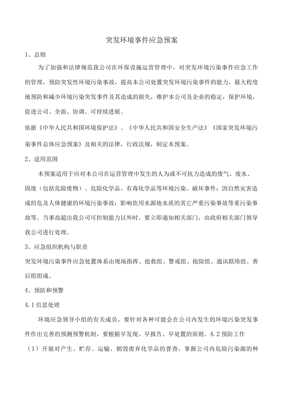 环境风险隐患排查及整改制度_第1页