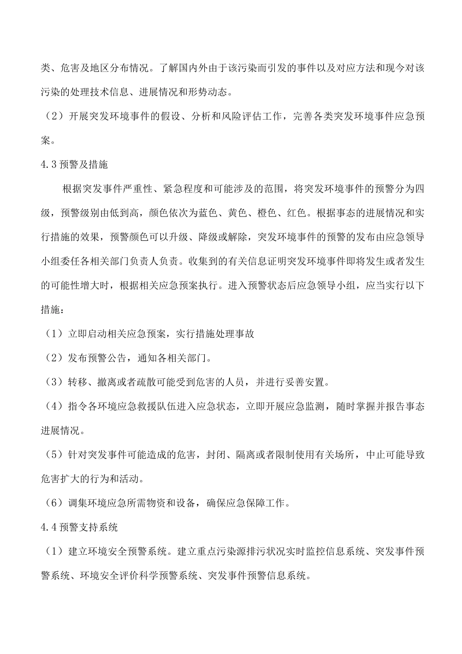 环境风险隐患排查及整改制度_第2页