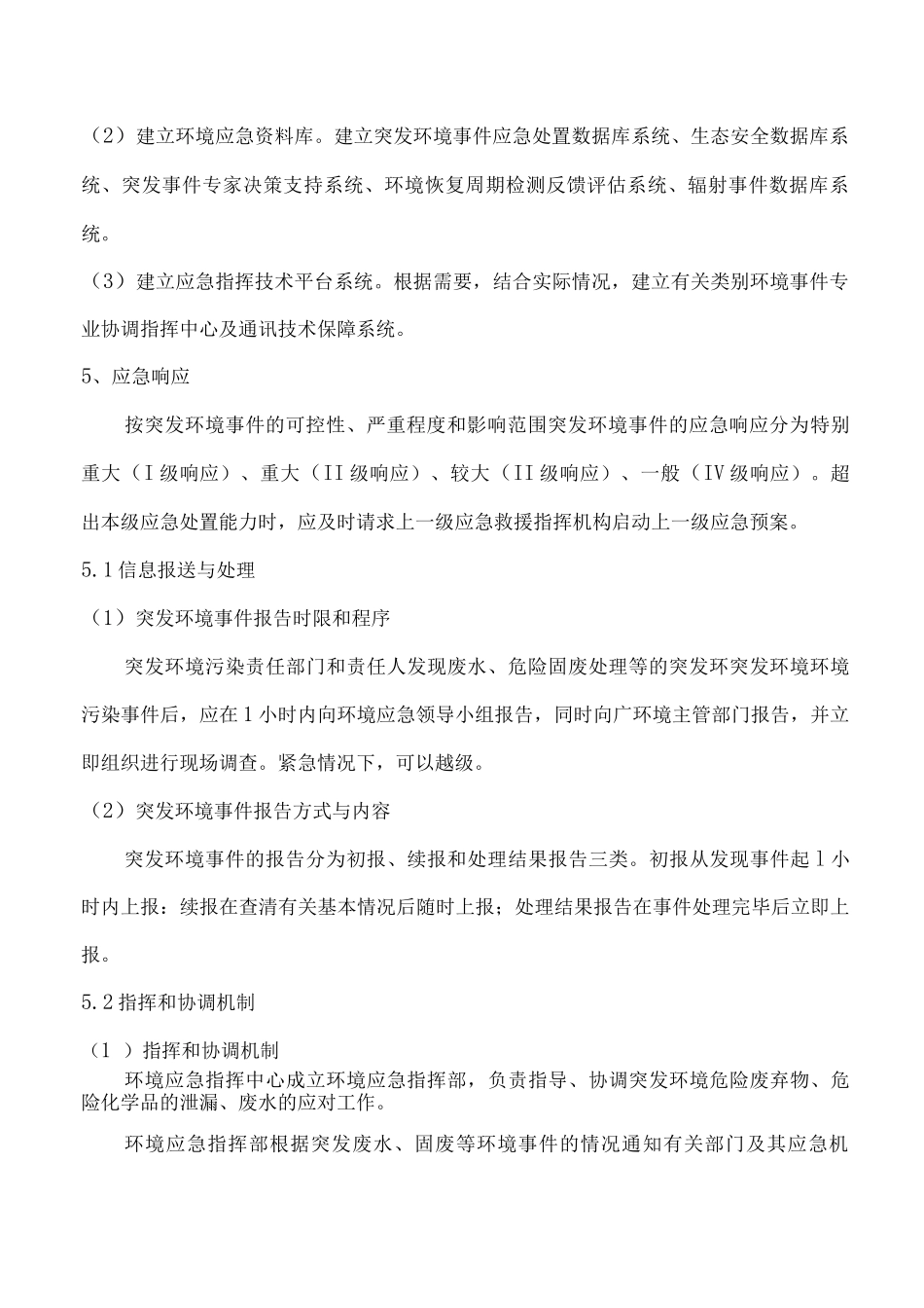 环境风险隐患排查及整改制度_第3页