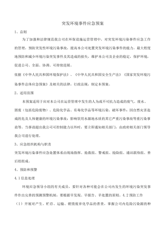 环境风险隐患排查及整改制度