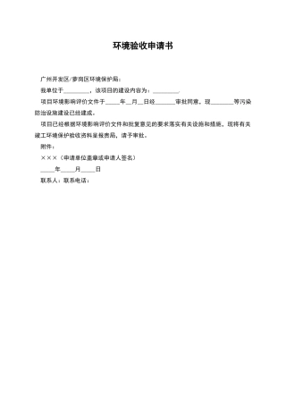 环境验收申请书