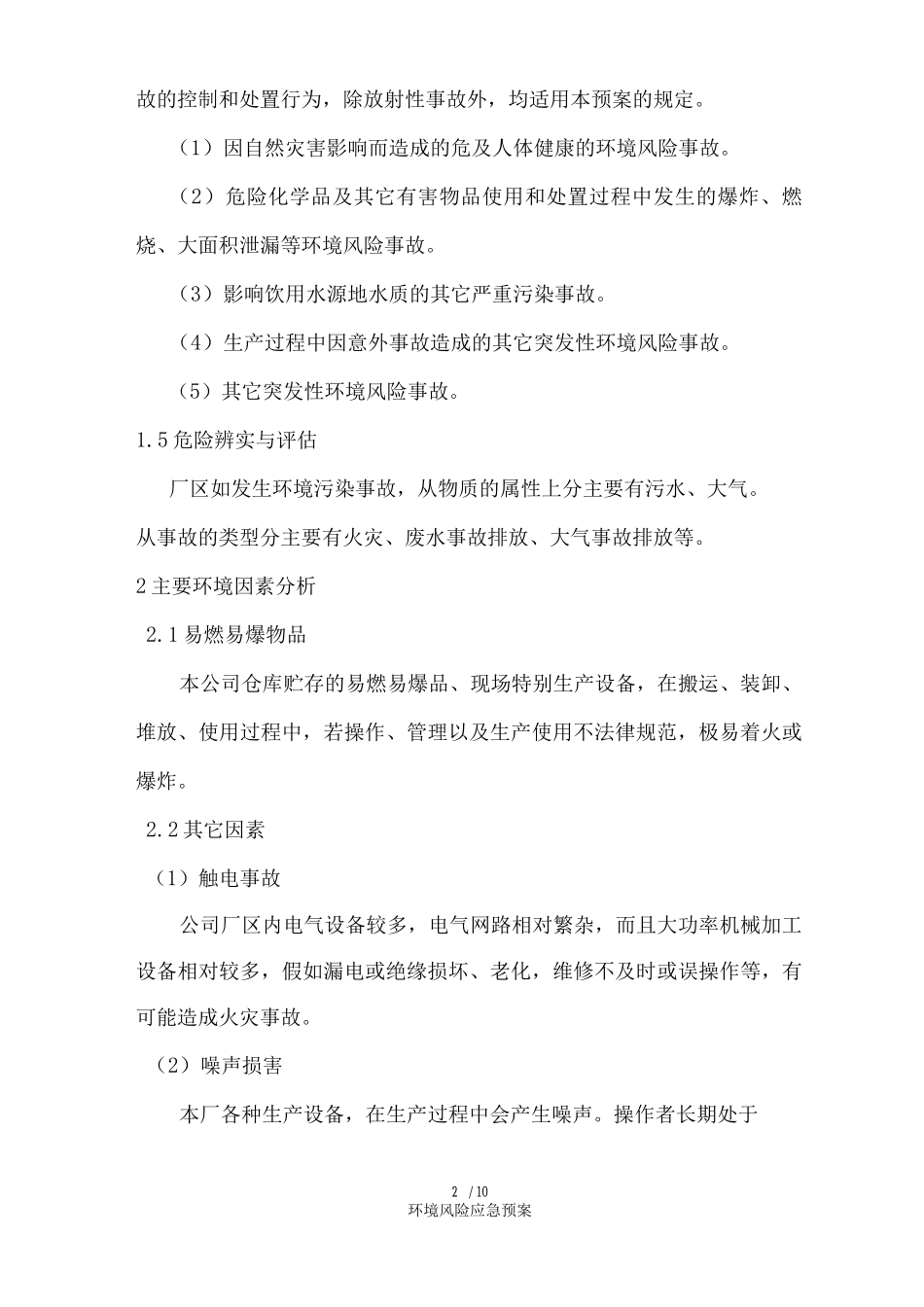 环境风险应急预案_第2页