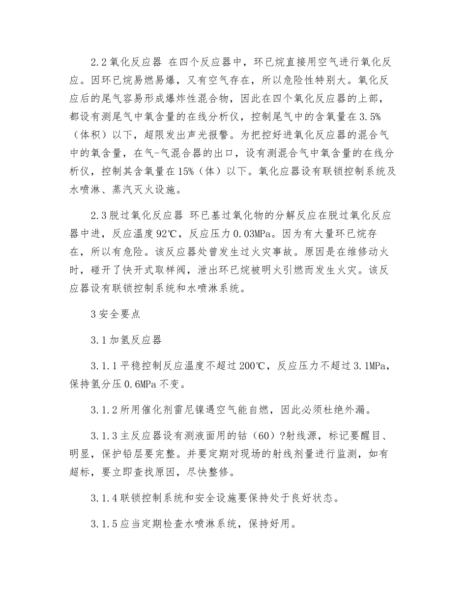 环己烷安全生产要点_第2页