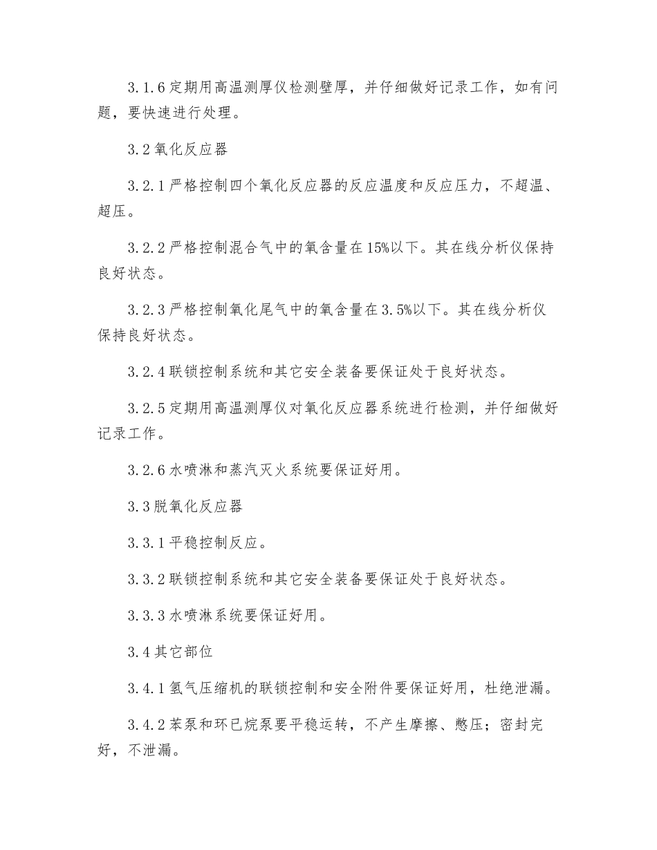 环己烷安全生产要点_第3页