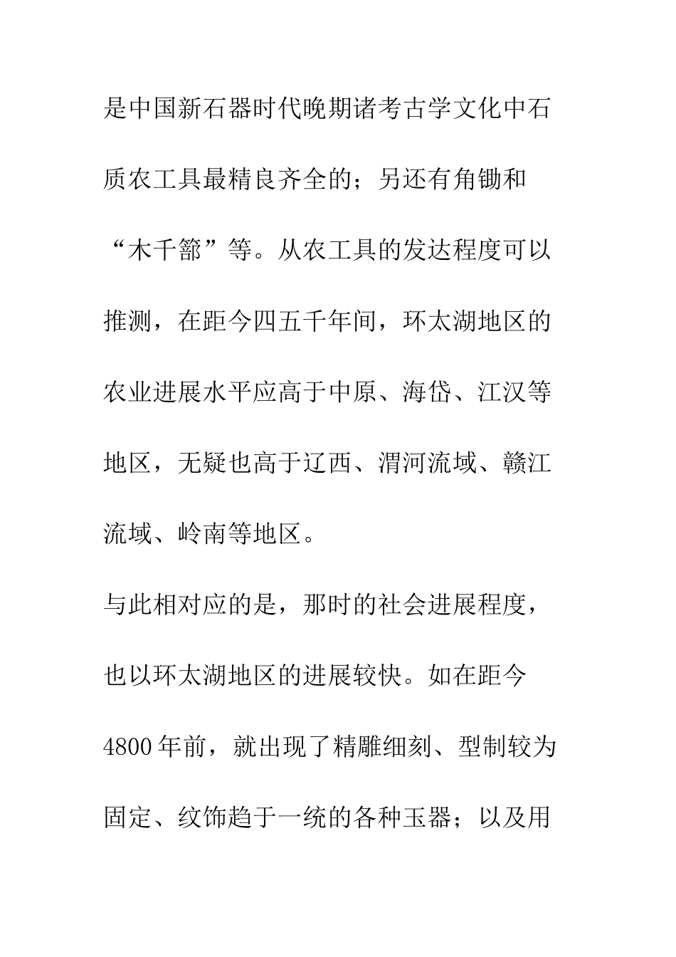 环太湖地区原始农业的发展及其对文明起源的作用_第2页