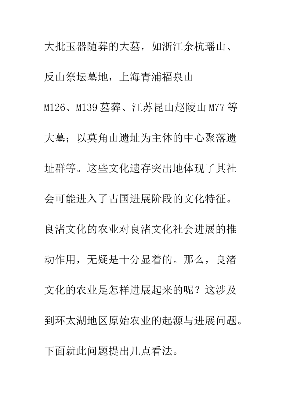 环太湖地区原始农业的发展及其对文明起源的作用_第3页