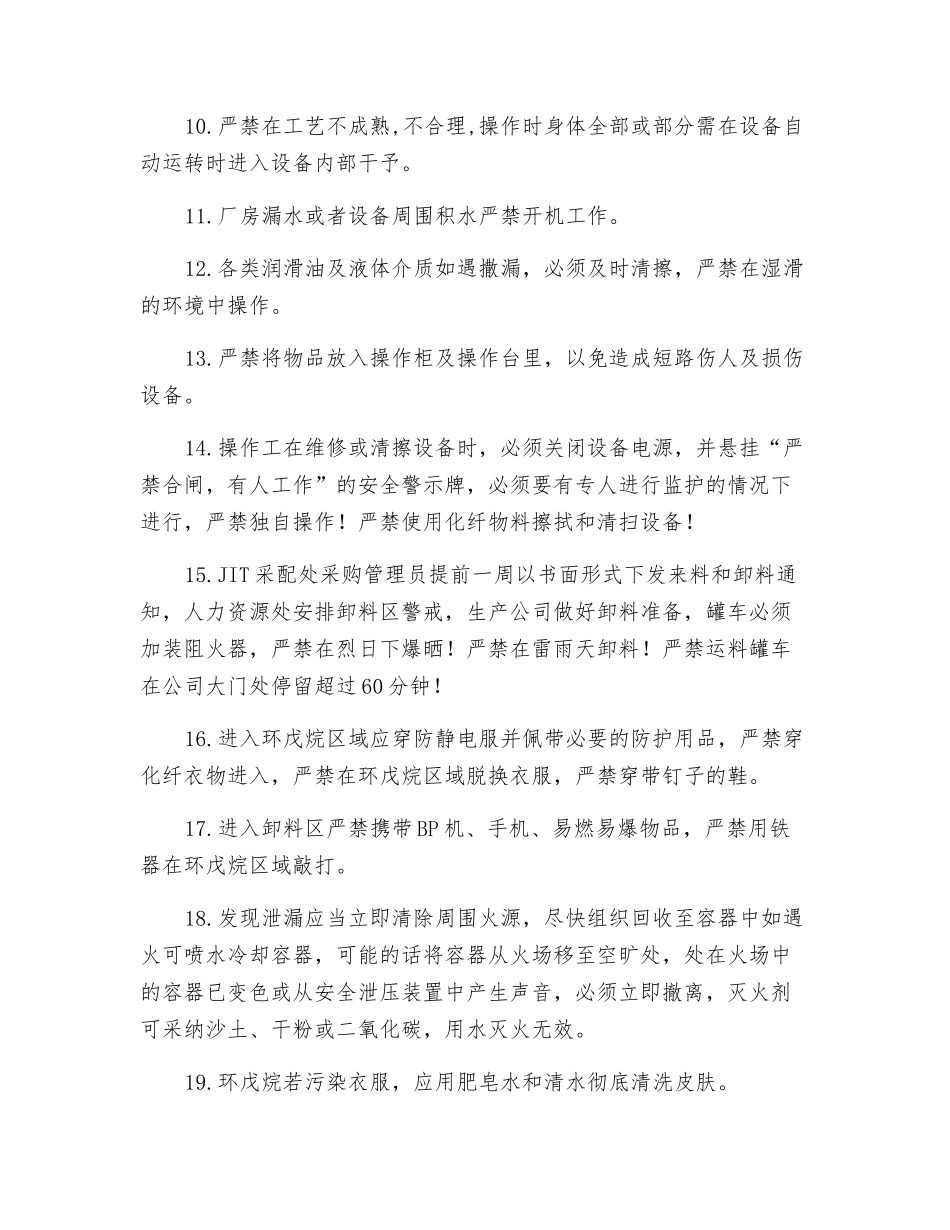 环戊烷储罐卸料安全操作规程_第2页