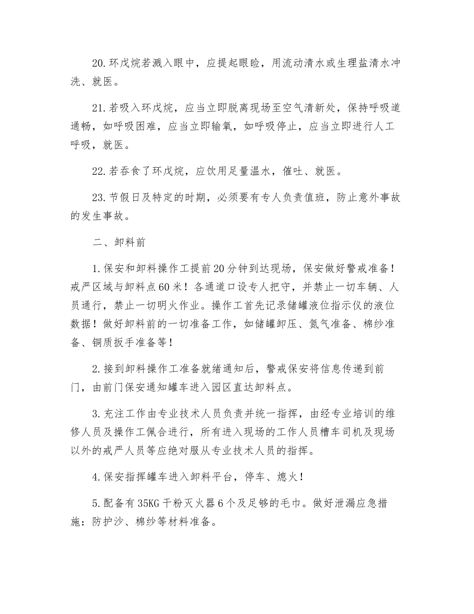 环戊烷储罐卸料安全操作规程_第3页