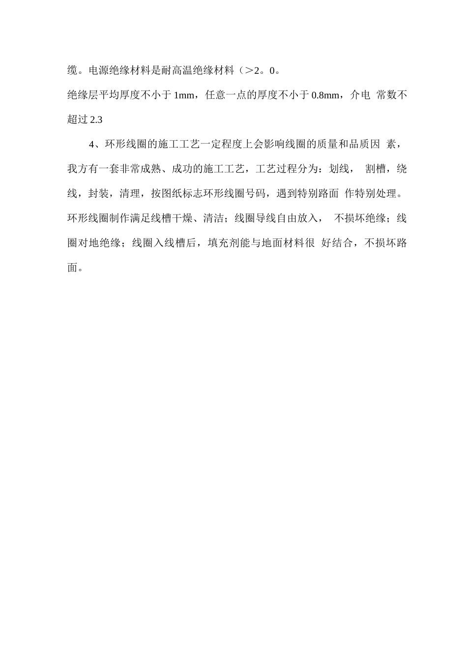 环形线圈安装方法_第2页