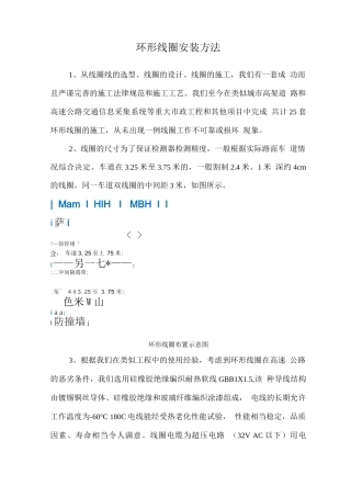 环形线圈安装方法