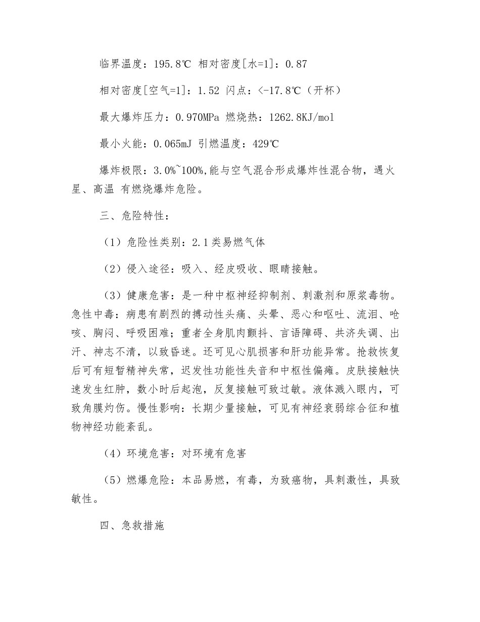 环氧乙烷泄露应急救援预案_第2页