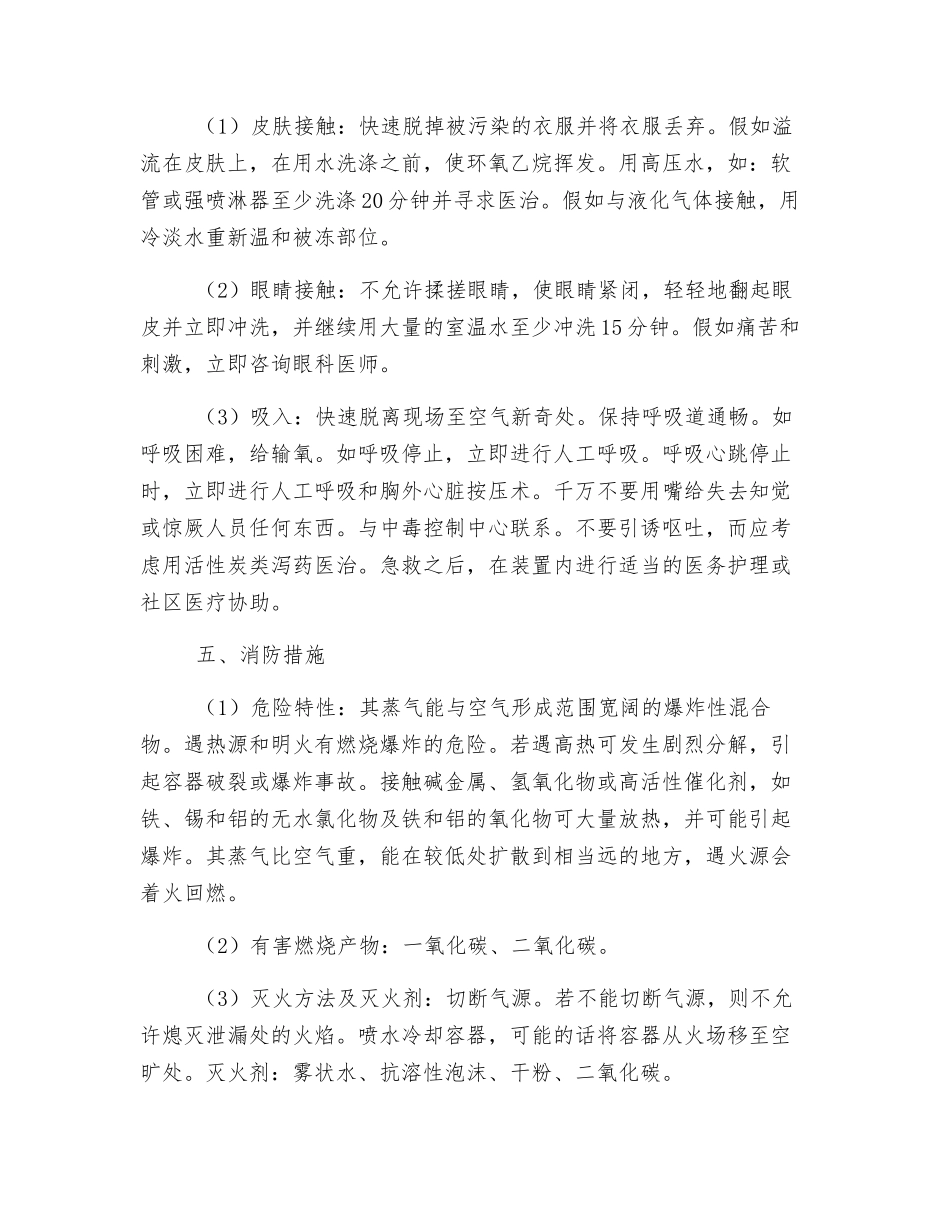 环氧乙烷泄露应急救援预案_第3页