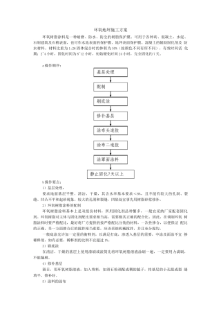 环氧地坪施工方案