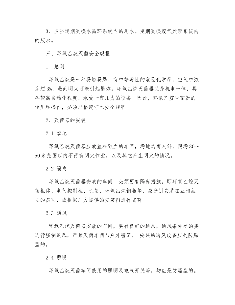 环氧乙烷灭菌器安装及注意事项_第2页