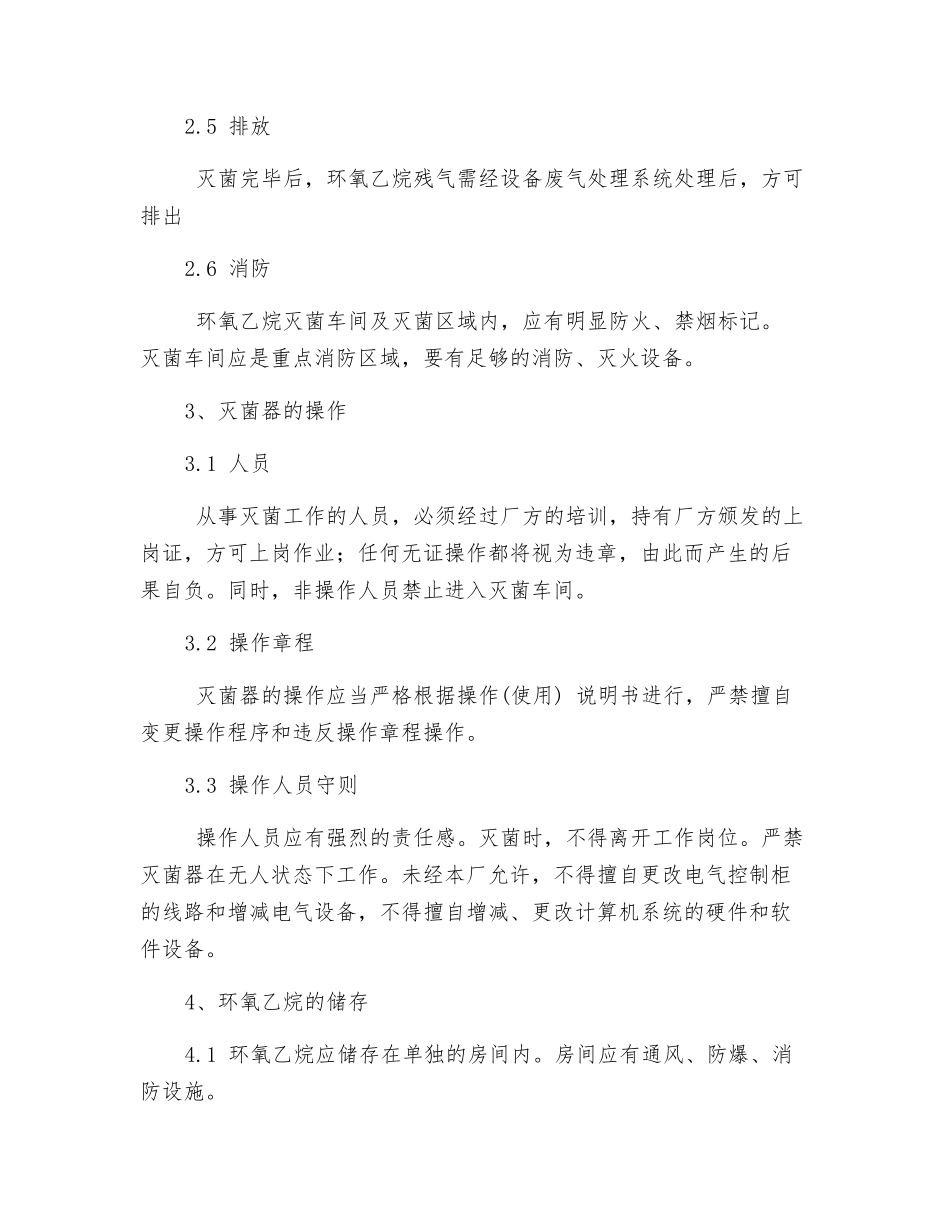 环氧乙烷灭菌器安装及注意事项_第3页