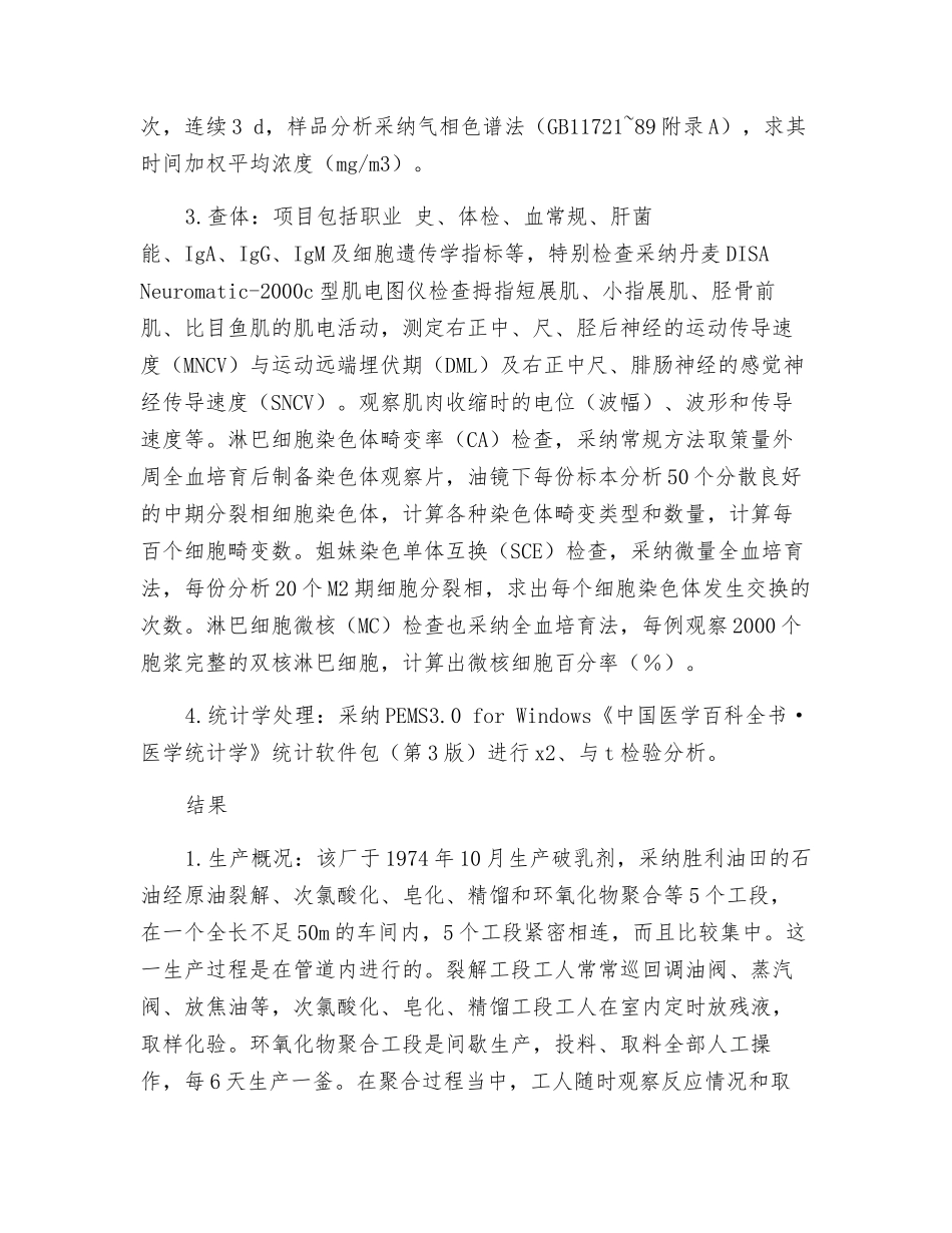 环氧乙烷和环氧丙烷对人体健康的影响_第2页
