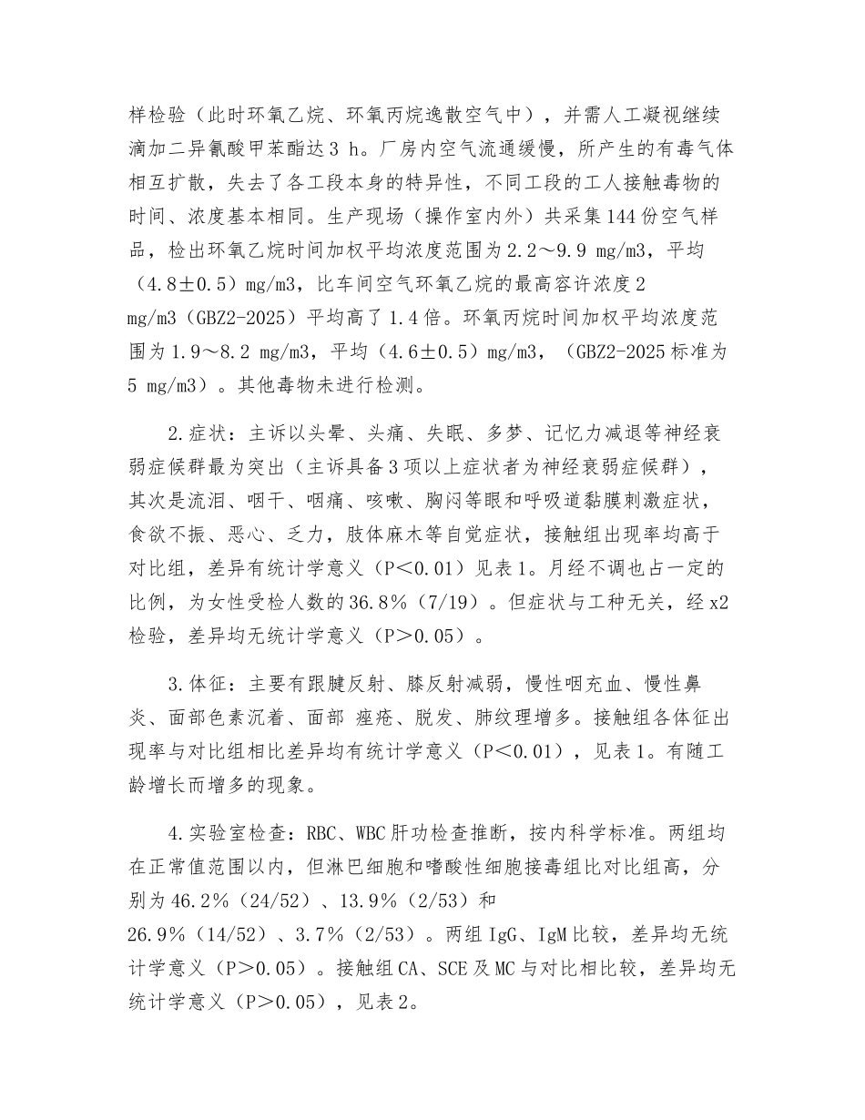 环氧乙烷和环氧丙烷对人体健康的影响_第3页
