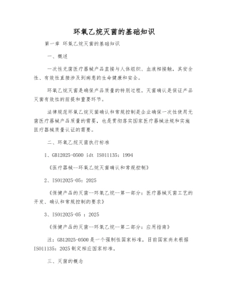 环氧乙烷灭菌的基础知识