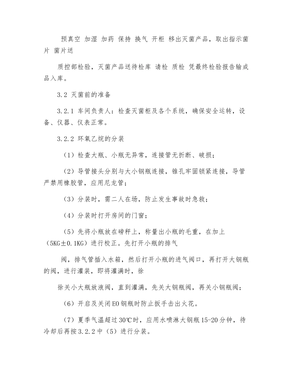 环氧乙烷灭菌安全操作手册_第2页