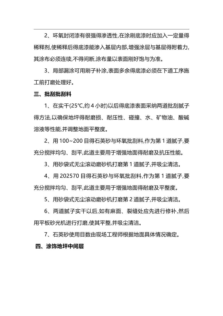 环氧树脂地坪漆施工工艺及方法_第2页