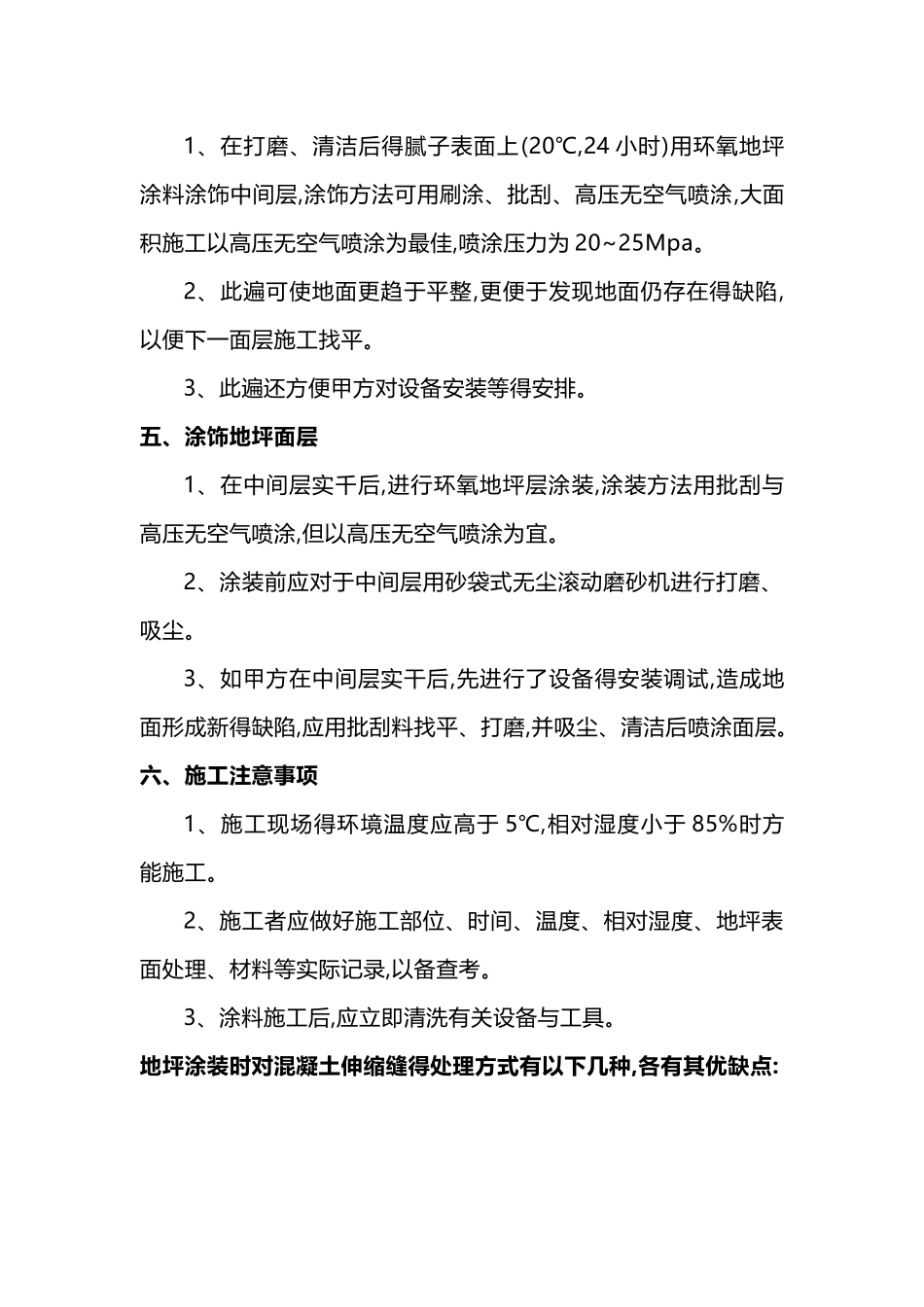 环氧树脂地坪漆施工工艺及方法_第3页