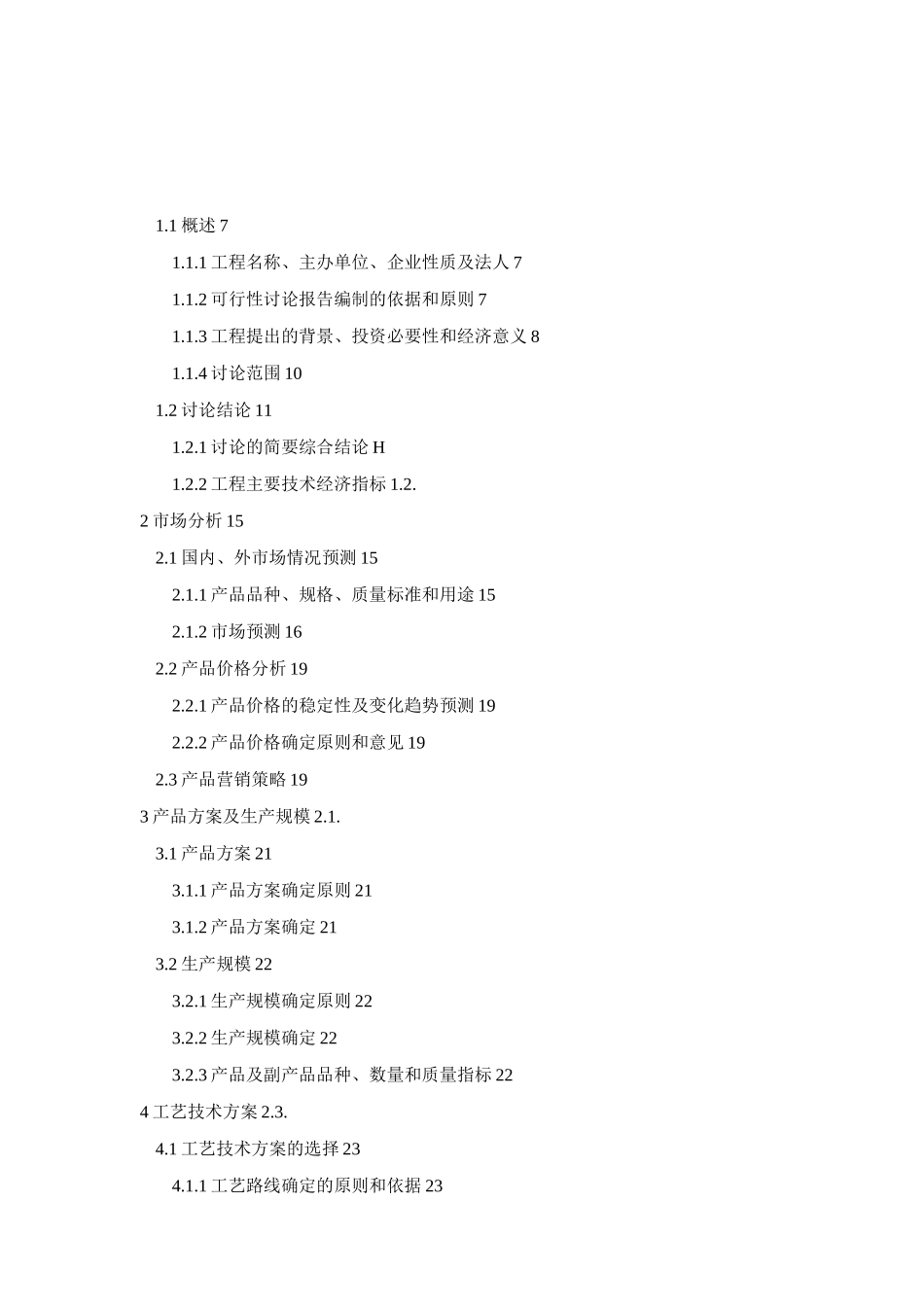 环氧大豆油可研_第1页