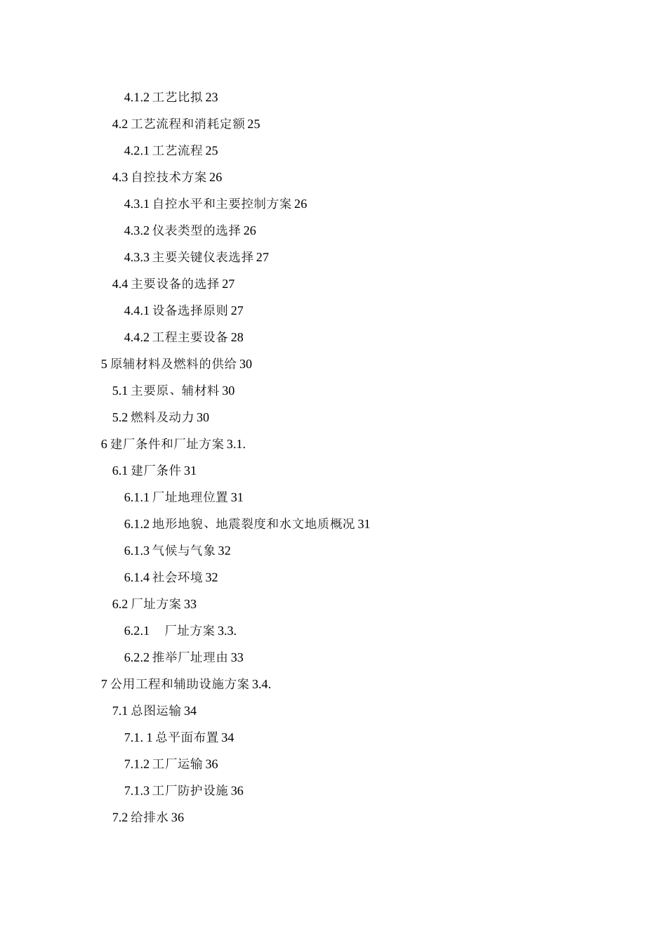 环氧大豆油可研_第2页