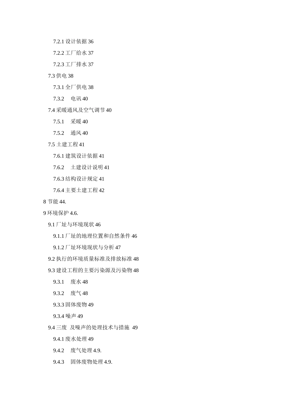 环氧大豆油可研_第3页