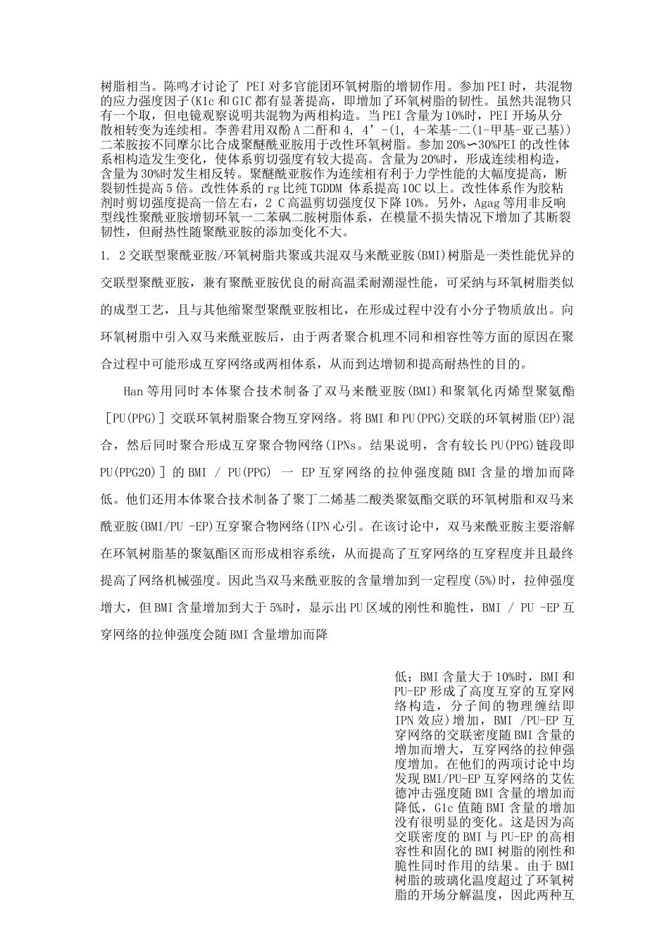 环氧树脂-聚酰亚胺树脂研究进展_第2页