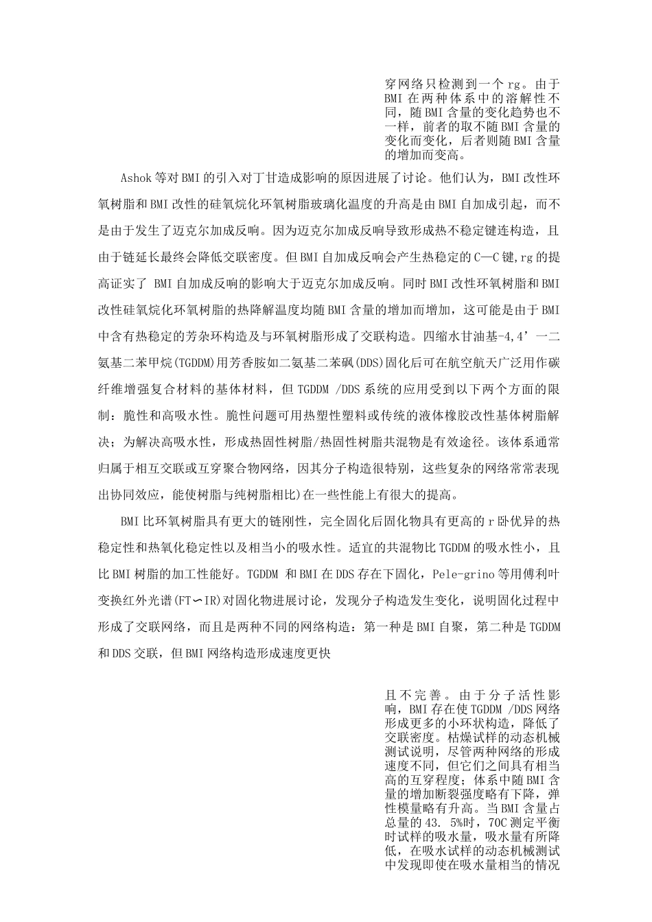 环氧树脂-聚酰亚胺树脂研究进展_第3页