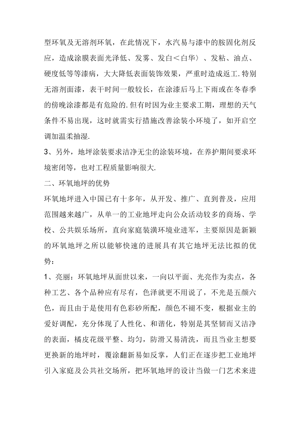 环氧地坪质量和环氧地坪的施工环境_第2页