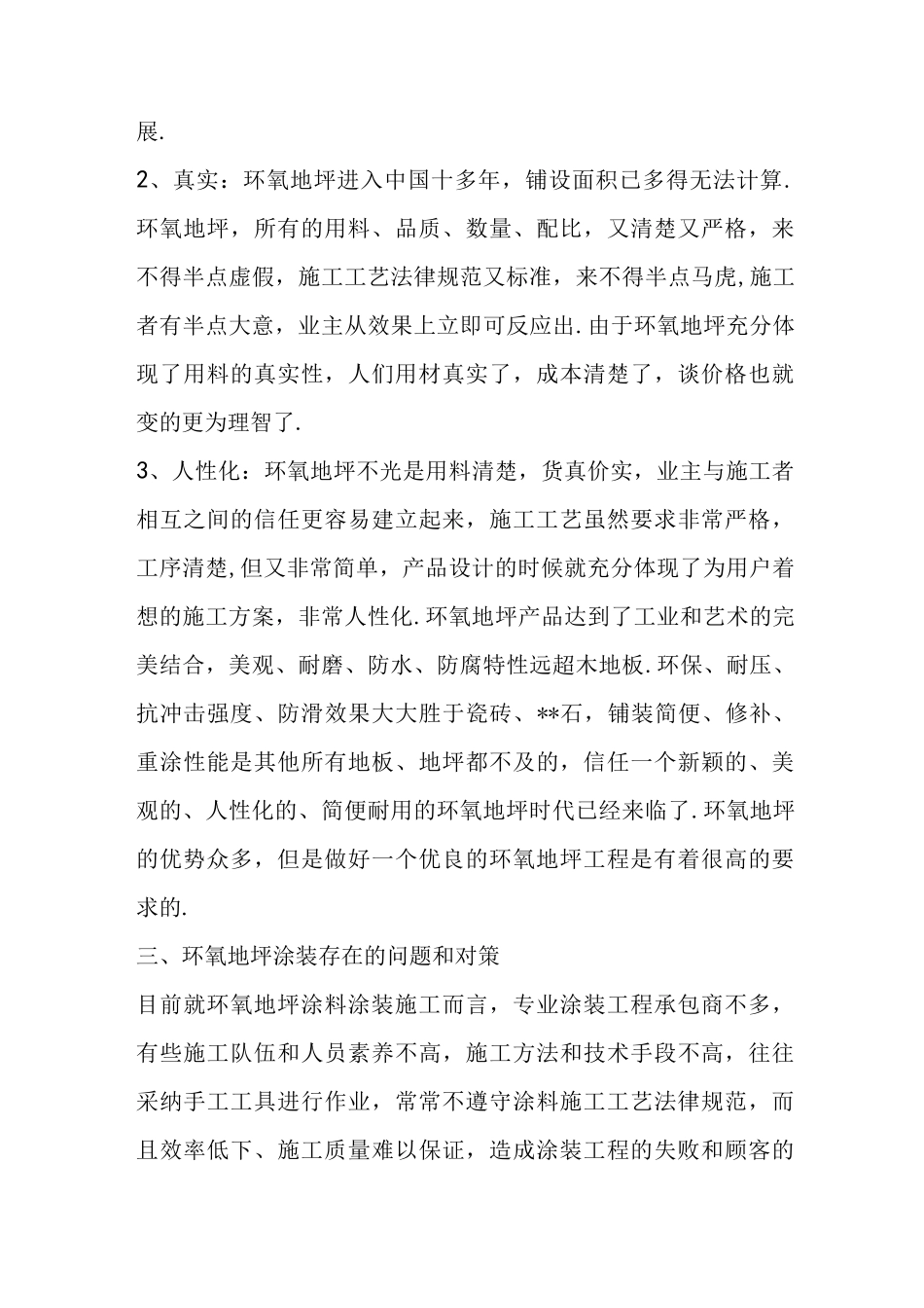 环氧地坪质量和环氧地坪的施工环境_第3页