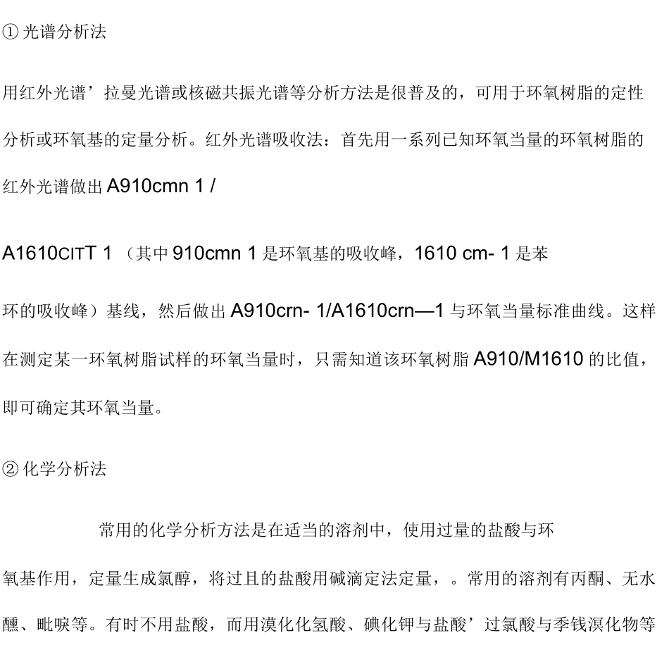 环氧树脂主要性能指标的检测方法_第2页