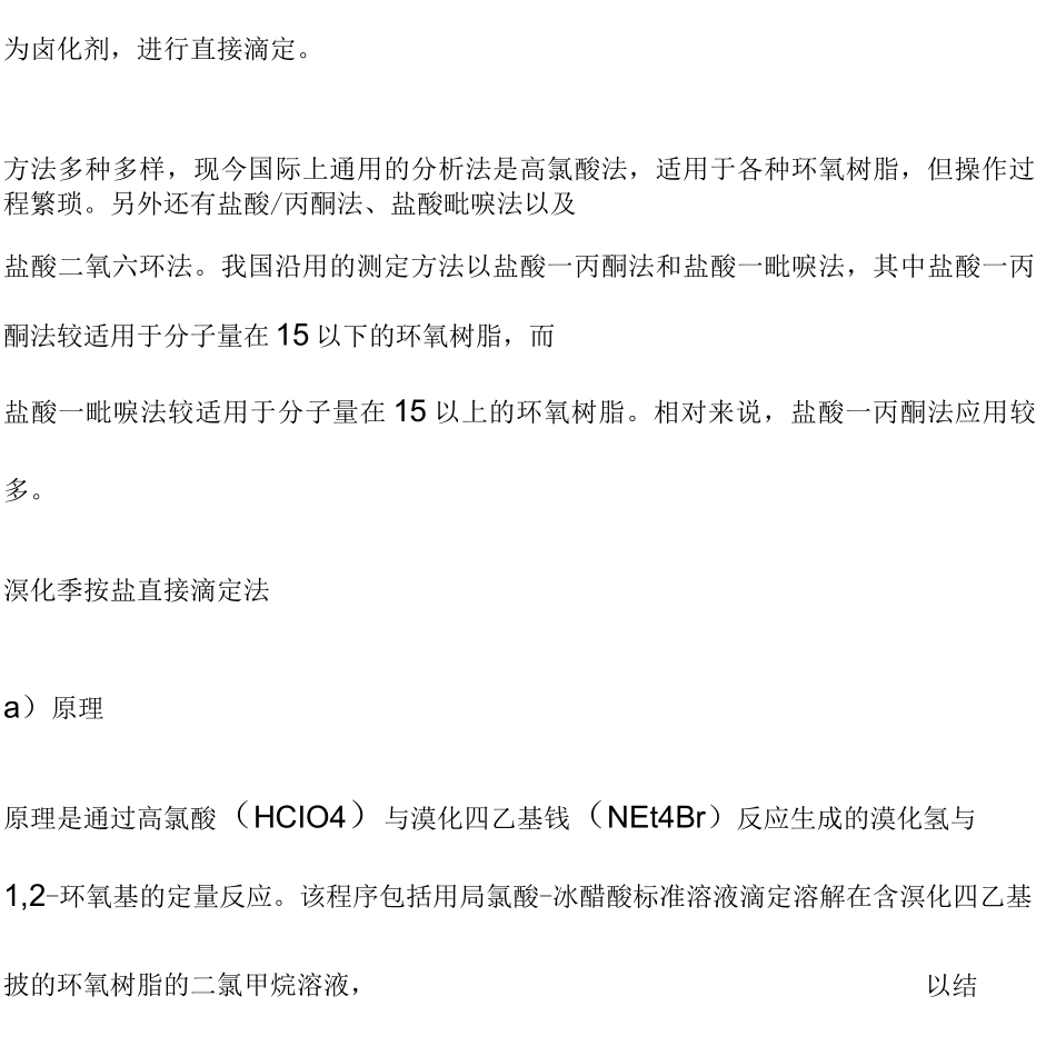环氧树脂主要性能指标的检测方法_第3页