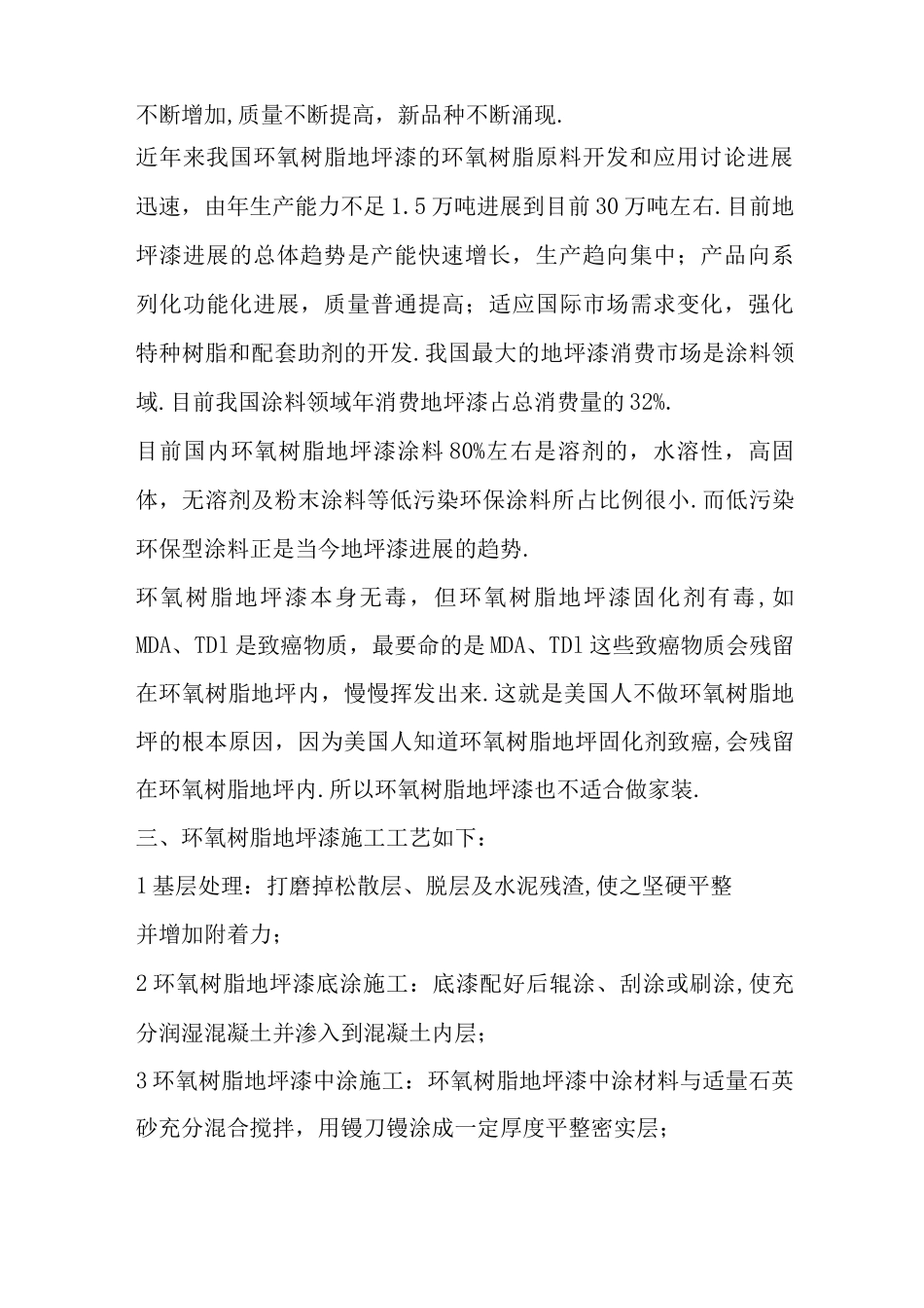 环氧树脂地坪漆施工工艺设计环氧树脂地坪漆施工设备_第2页