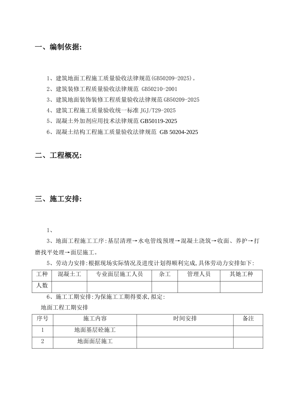 环氧树脂自流平地面施工方案_第2页