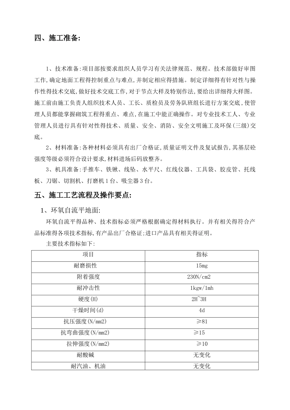 环氧树脂自流平地面施工方案_第3页
