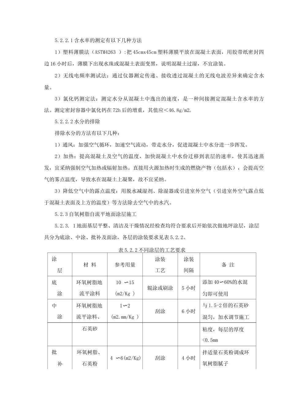 环氧树脂自流平地面施工工法_第3页