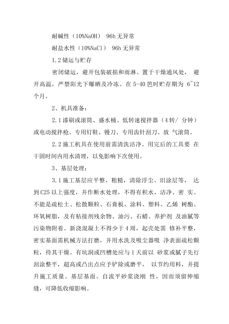 环氧树脂地面工程施工工艺_第2页