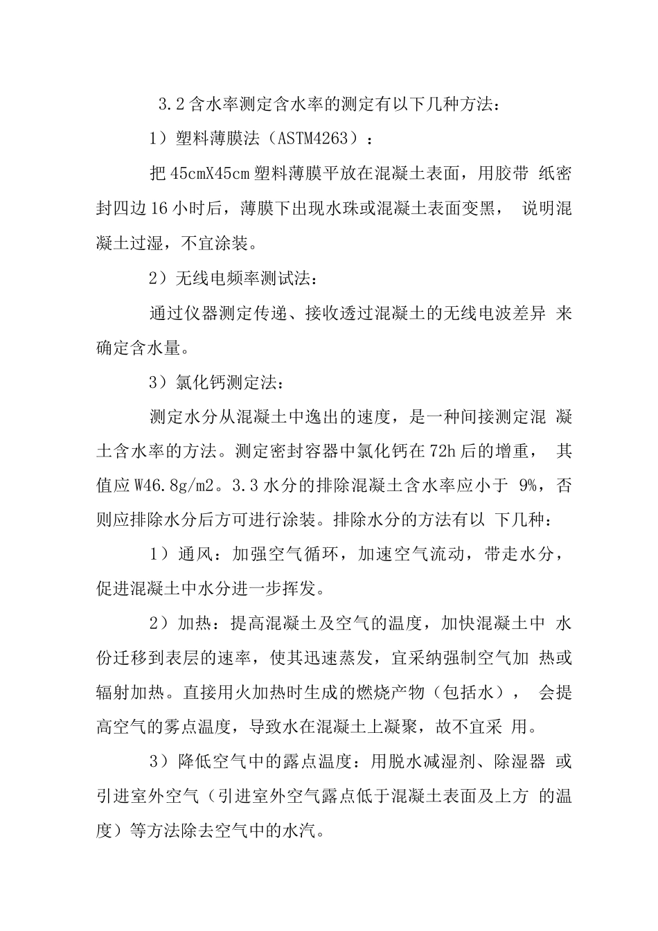 环氧树脂地面工程施工工艺_第3页