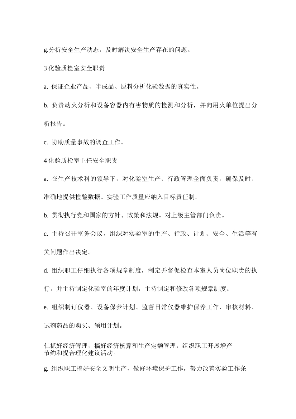 环氧氯丙烷分厂安全职责_第2页
